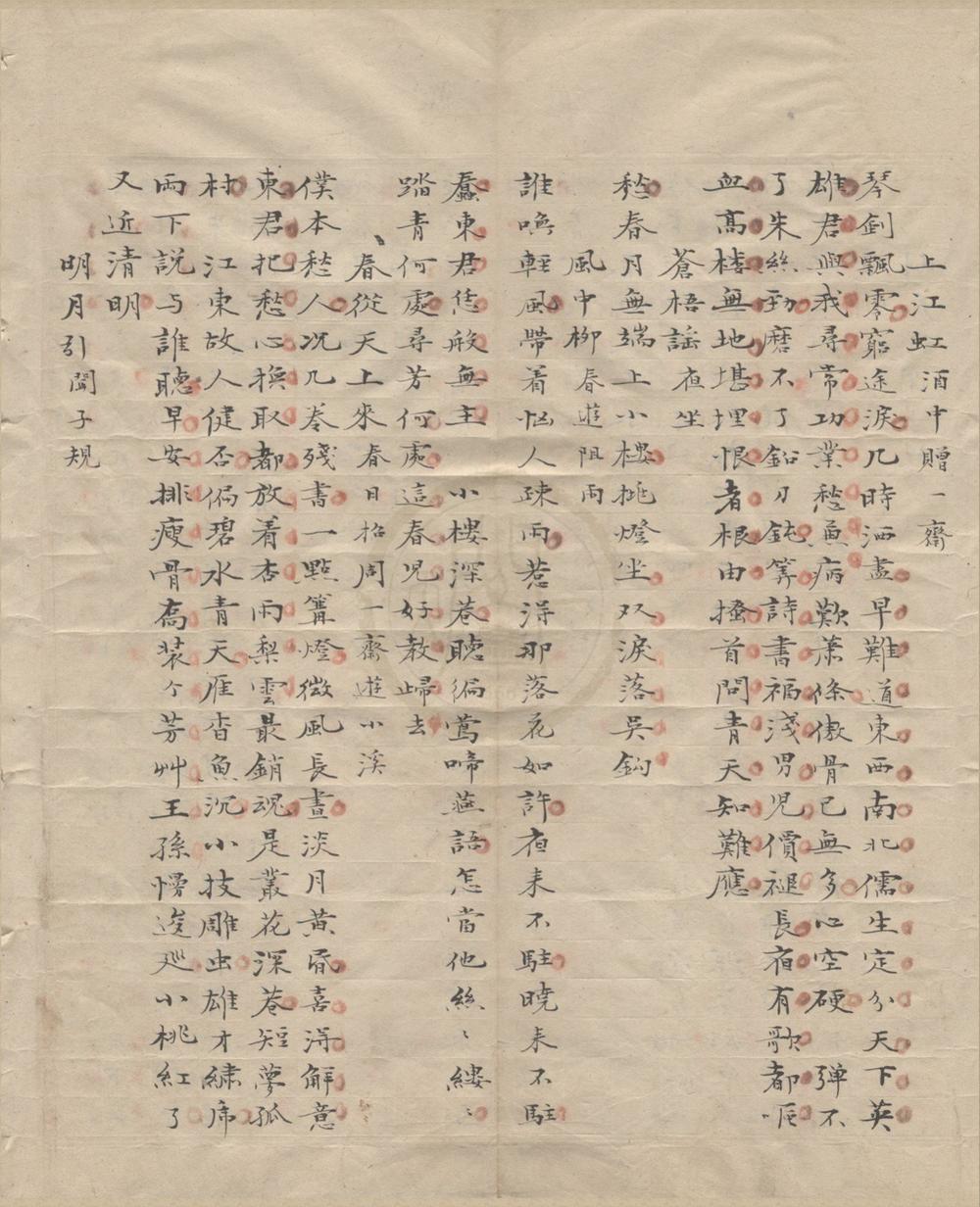 _对山楼诗词稿不分卷__