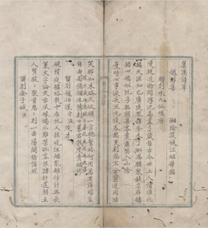 3591 巢溪诗草一卷 0222172126 1.jpg
