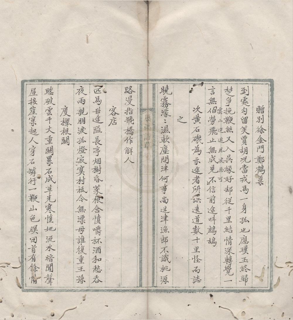 _巢溪诗草一卷__