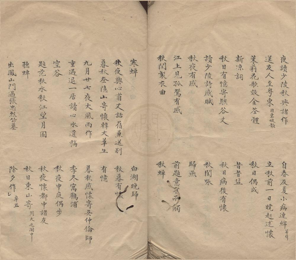_听秋吟馆诗集不分卷__