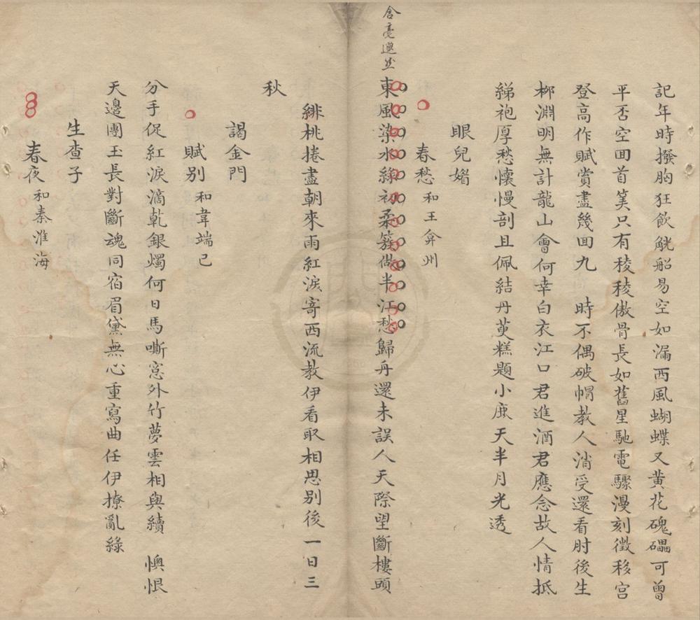 _芳汀词一卷游皖草一卷__