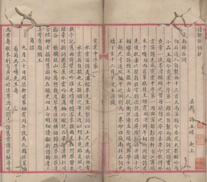 3595 诗契斋词钞一卷 0222172133 1.jpg