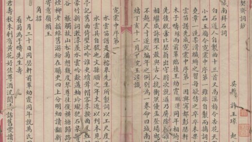 3595 诗契斋词钞一卷 0222172133 1.jpg
