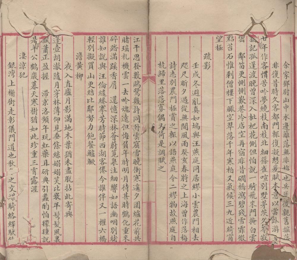 _诗契斋词钞一卷__