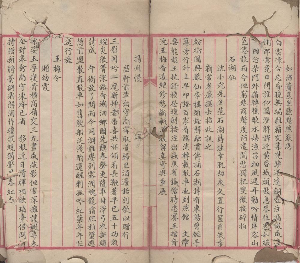 _诗契斋词钞一卷__