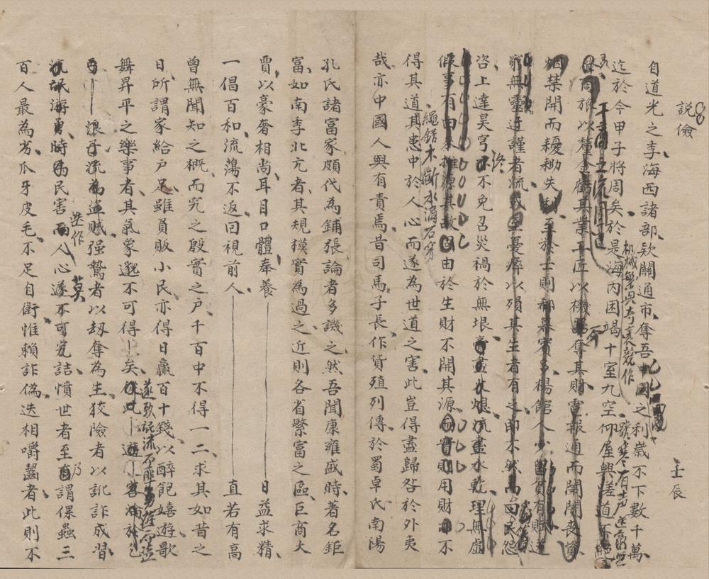 _白鹤山馆文集不分卷__
