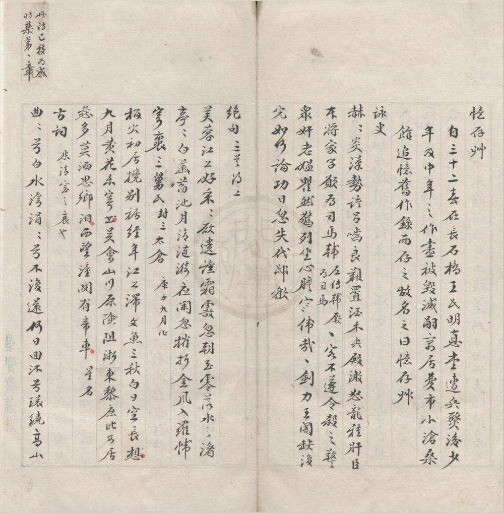_句章学隐诗存二卷类稿二卷__