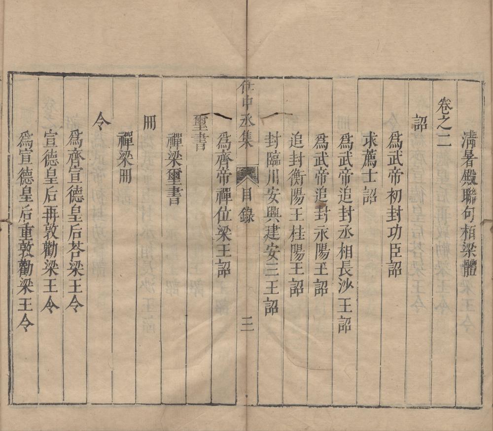 _七十二家集__