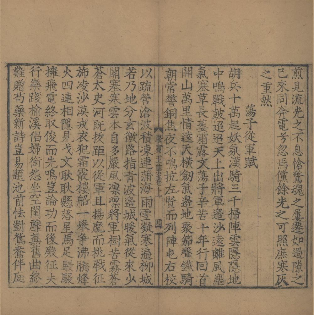 _唐人集种卷__