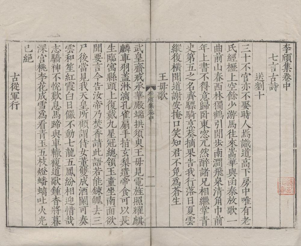 _唐诗二十六家五十卷__
