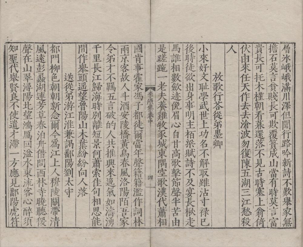 _唐诗二十六家五十卷__