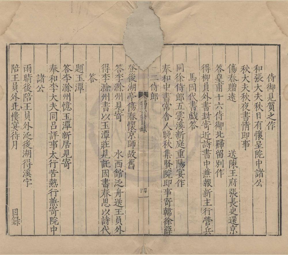 _毘陵集三卷唐孙集贤诗集一卷唐崔补阙诗集一卷__