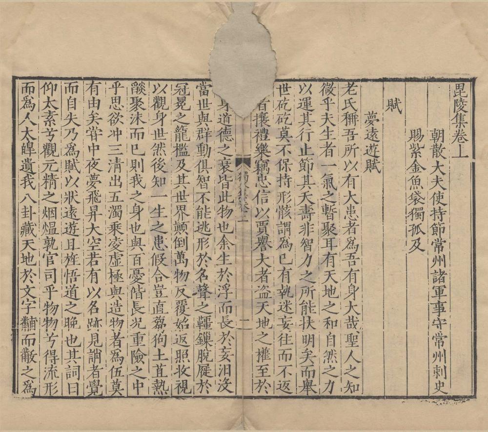 _毘陵集三卷唐孙集贤诗集一卷唐崔补阙诗集一卷__
