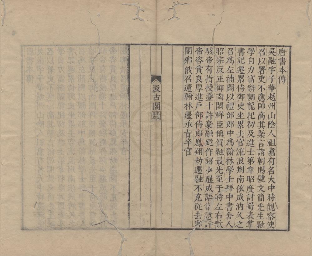 _唐人四集十二卷（存三种）__