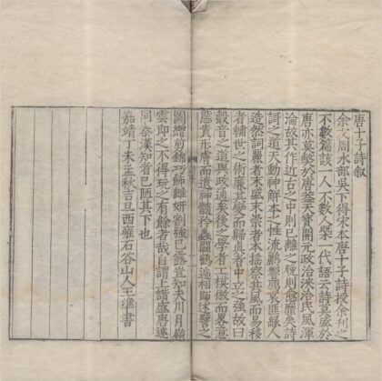 3609 唐十子诗十四卷（存四种） 0222172158 1.jpg