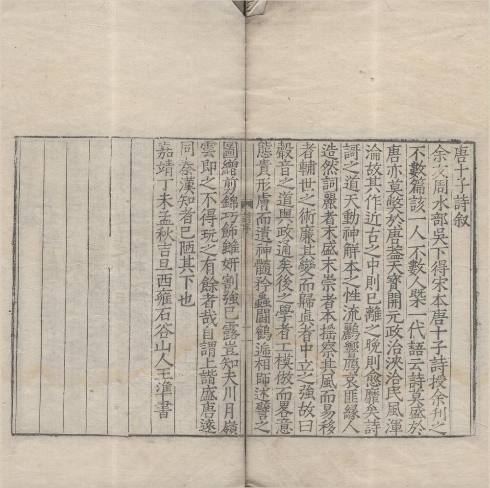 _唐十子诗十四卷（存四种）__