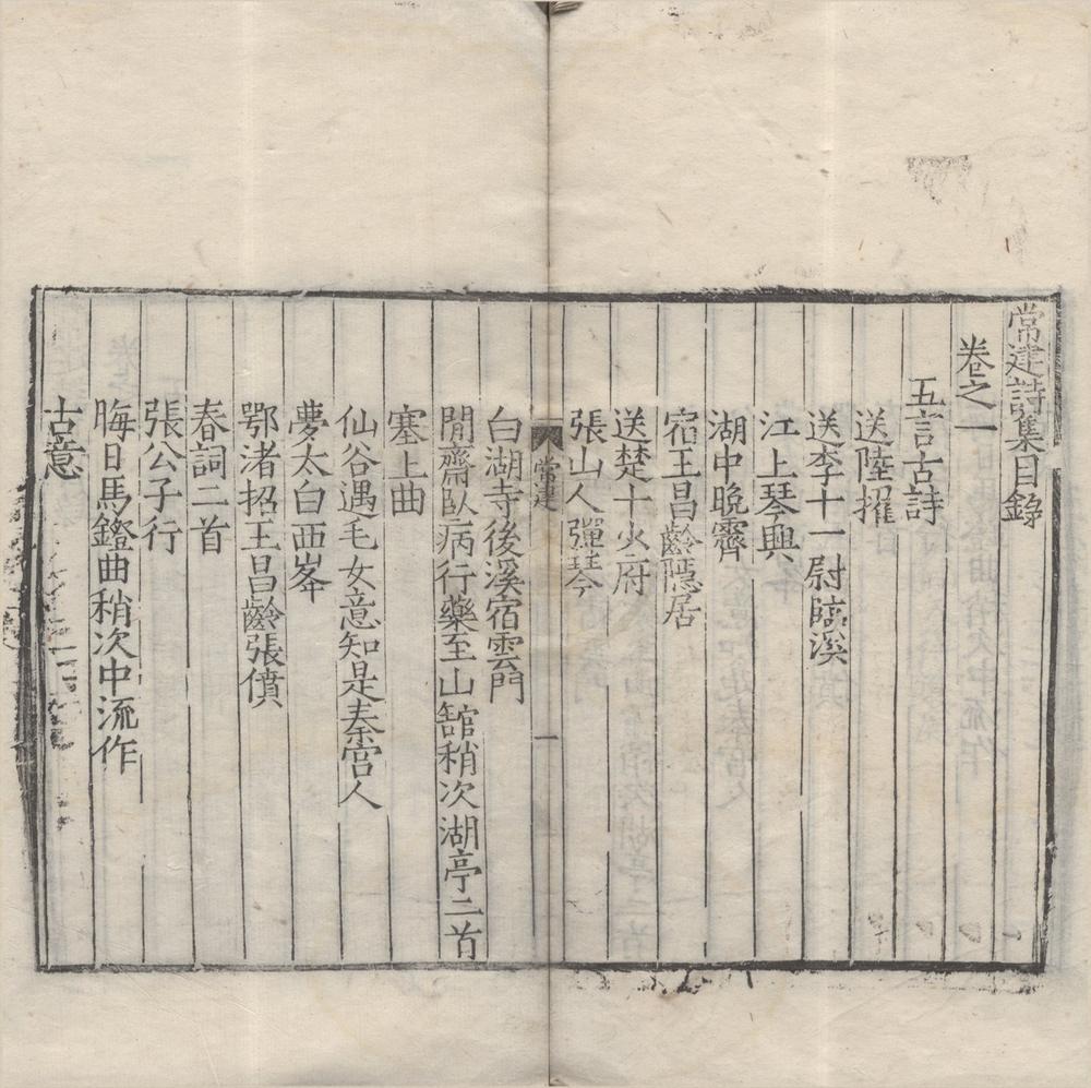 _唐十子诗十四卷（存四种）__