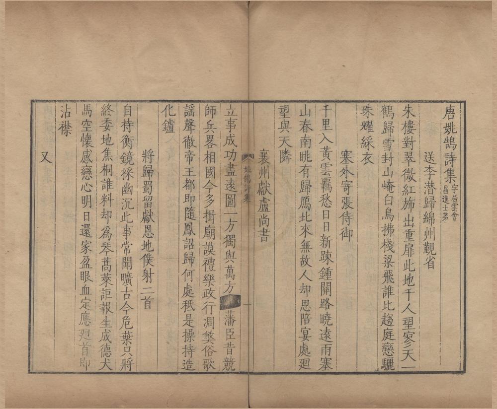 _唐诗百名家全集（存十四种）__