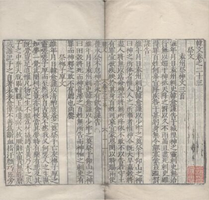 3612 韩柳文一百卷 0222172205 1.jpg