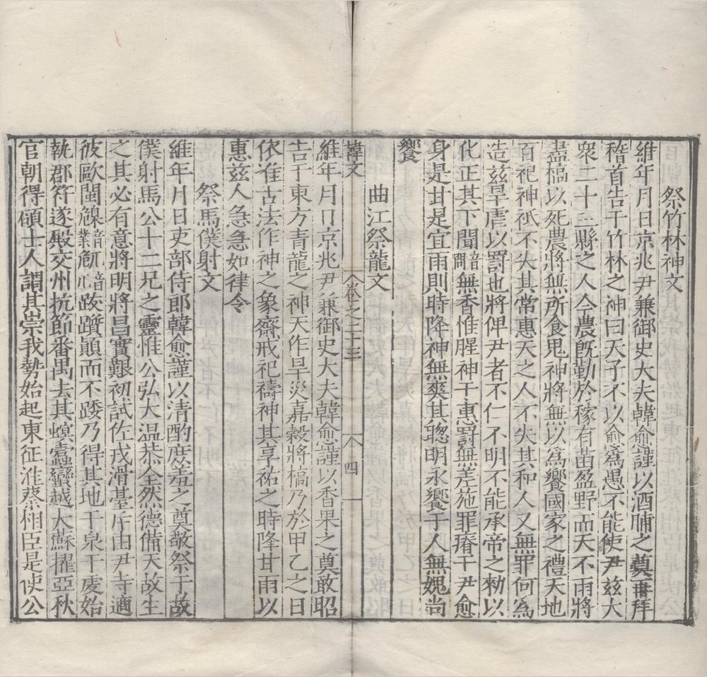 _韩柳文一百卷__