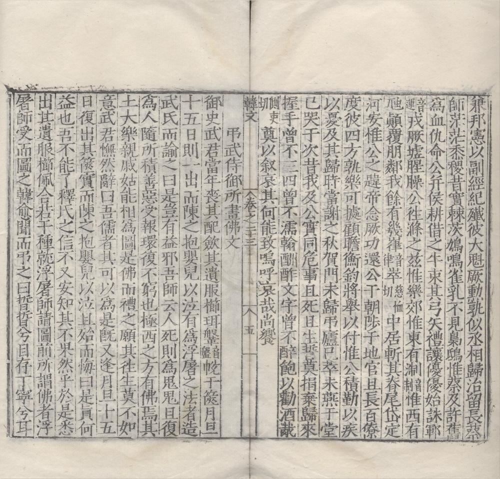 _韩柳文一百卷__