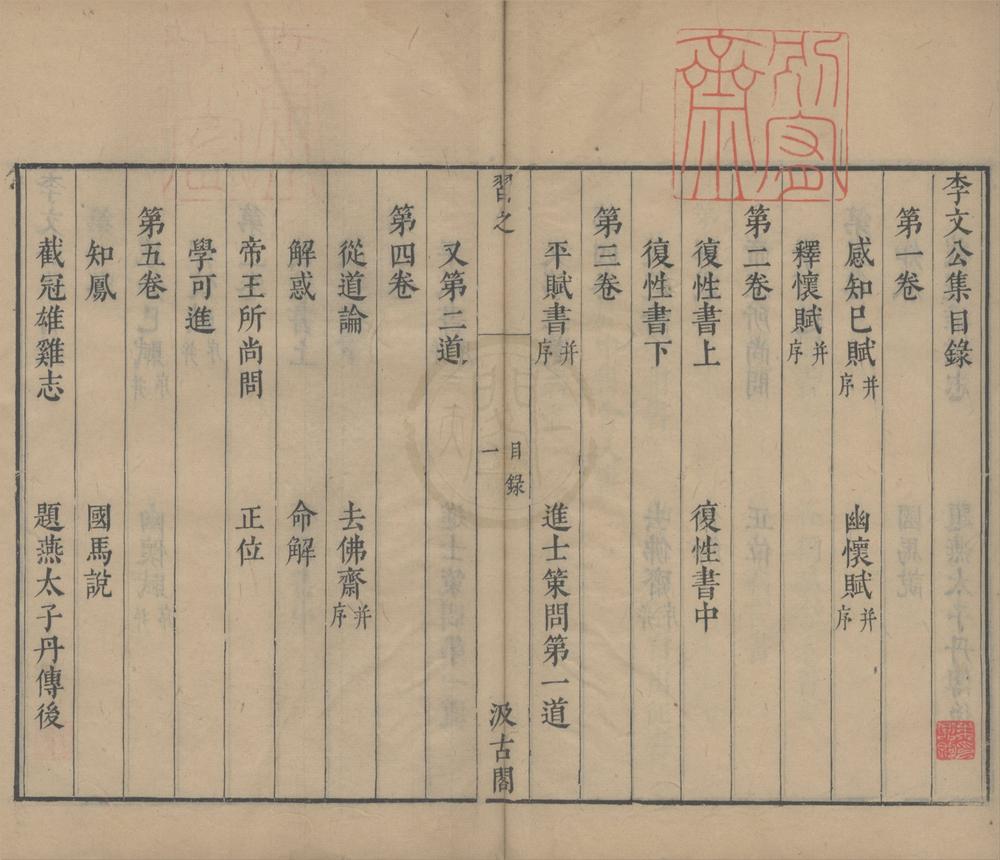 _三唐人文集三十四卷__