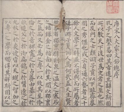 3614 唐宋八大家文钞一百四十四卷 0223105952 1.jpg