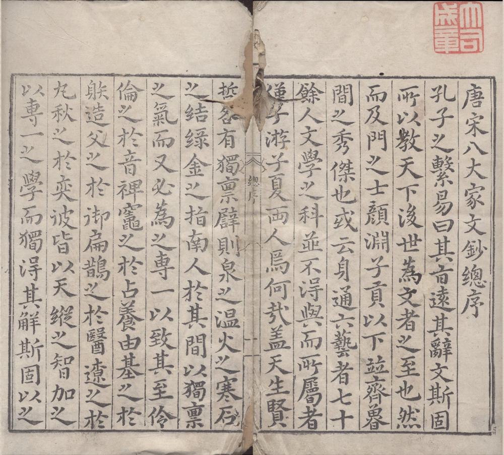 _唐宋八大家文钞一百四十四卷__