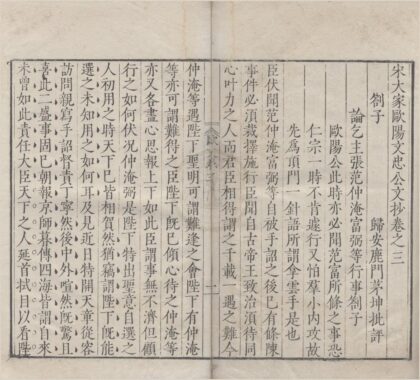 3615 唐宋八大家文钞（存三种） 0222172237 1.jpg