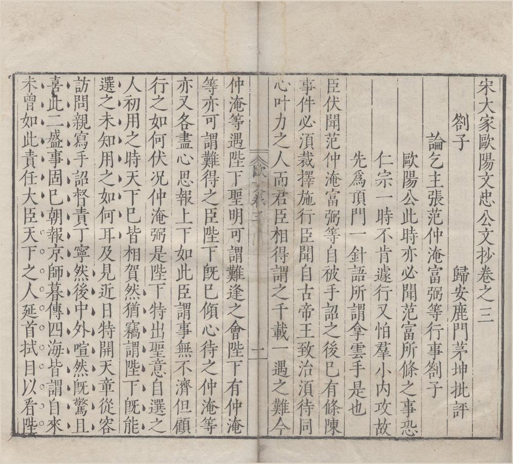 _唐宋八大家文钞（存三种）__