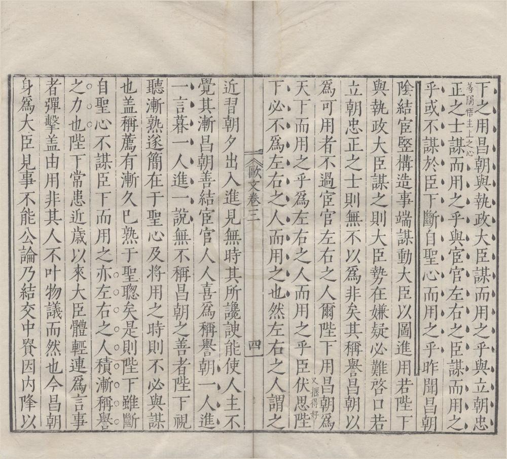 _唐宋八大家文钞（存三种）__