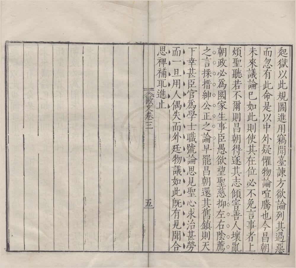 _唐宋八大家文钞（存三种）__