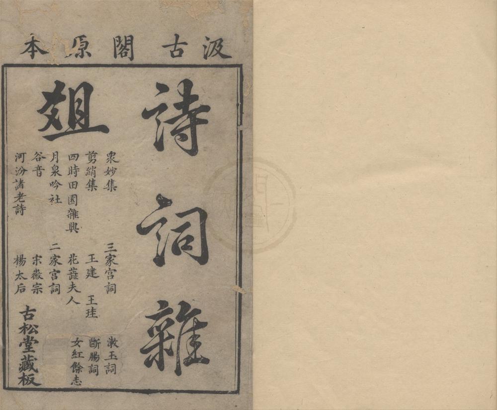 _诗词杂俎二十五卷（存九种）__