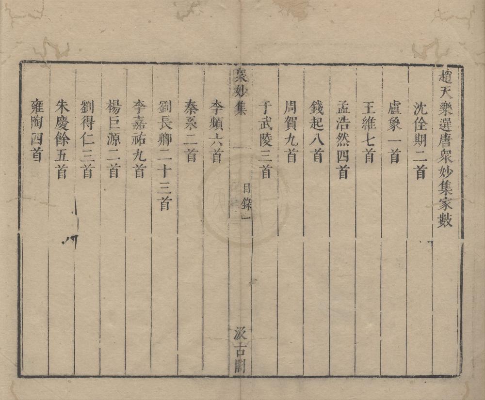 _诗词杂俎二十五卷（存九种）__
