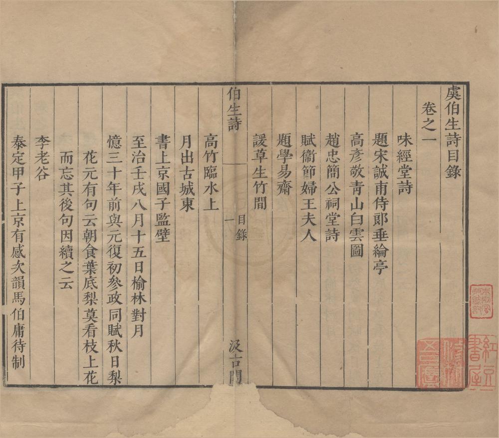 _元诗四大家二十七卷（存二种）__
