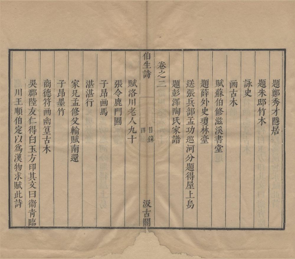 _元诗四大家二十七卷（存二种）__