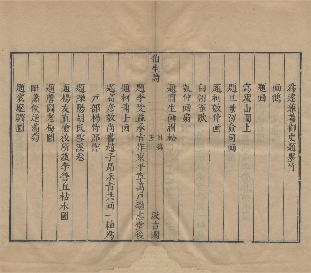 _元诗四大家二十七卷（存二种）__