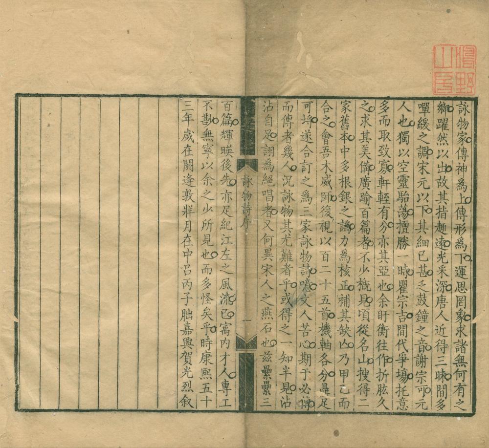_三家咏物诗三卷__