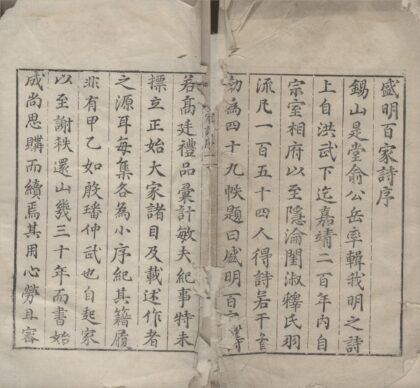 3623 盛明百家诗三百二十二卷 0222172253 1.jpg