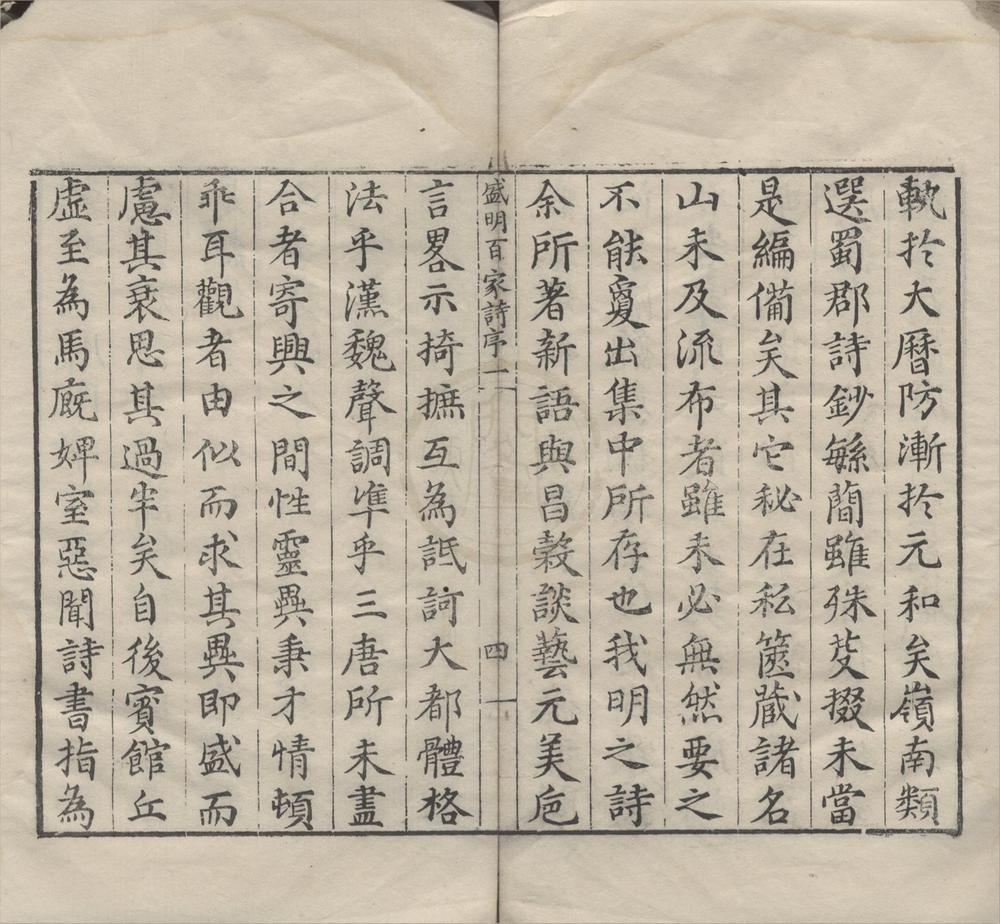 _盛明百家诗三百二十二卷__