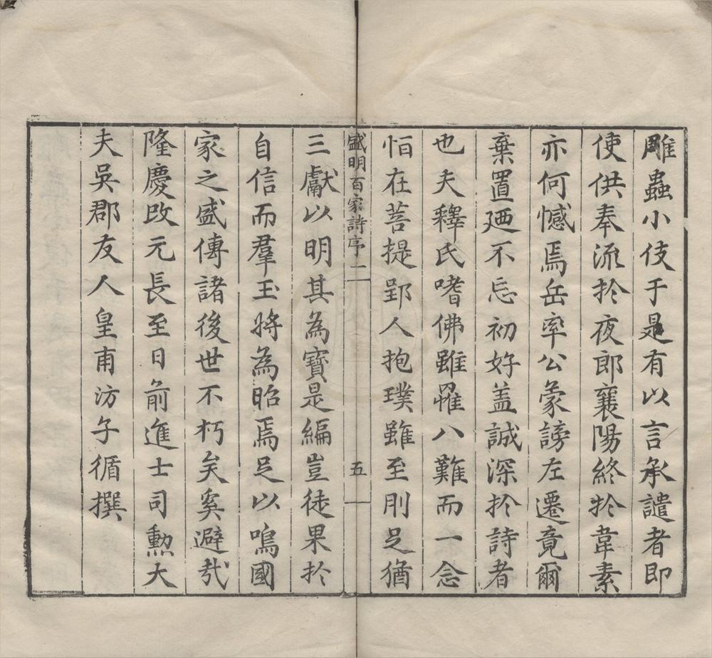_盛明百家诗三百二十二卷__