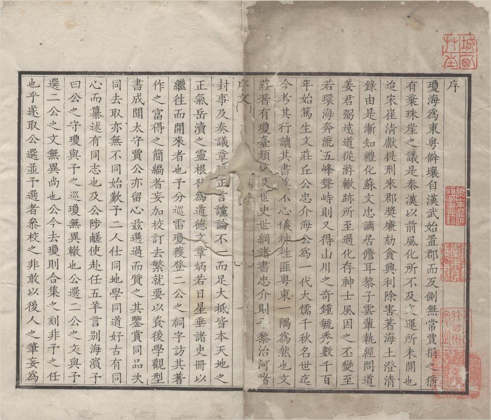 _丘海二公文集合编__