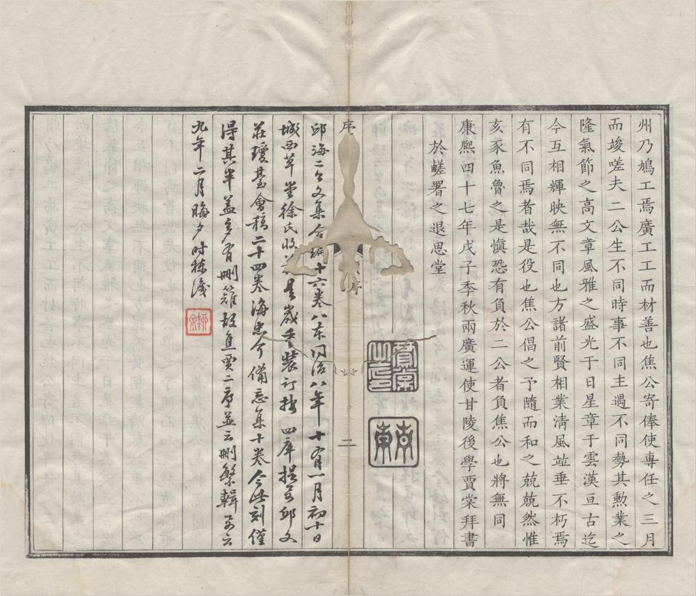 _丘海二公文集合编__