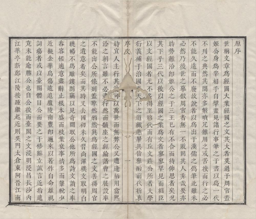 _丘海二公文集合编__