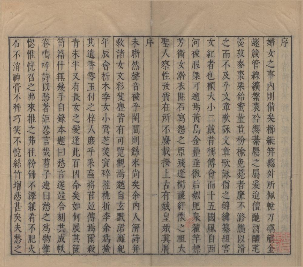 _午梦堂集十二种二十三卷（存二种）__