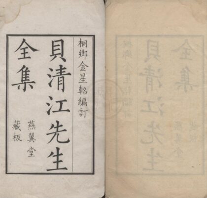 3626 文瑞楼丛刊七十一卷（存二种） 0222172259 1.jpg