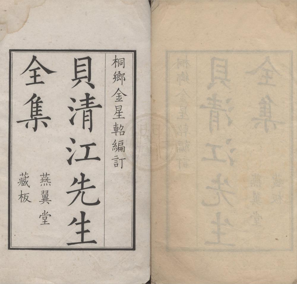 _文瑞楼丛刊七十一卷（存二种）__