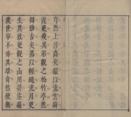 3627 翠娱阁评选文韵四卷 0222172302 1.jpg