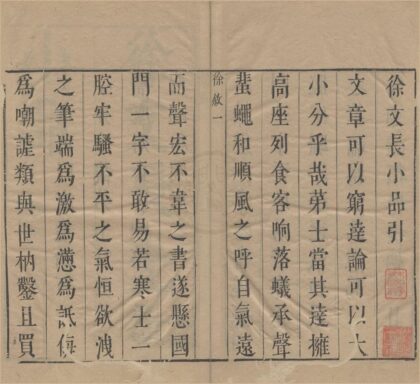 3628 皇明十六名家小品三十二卷 0222172303 1.jpg