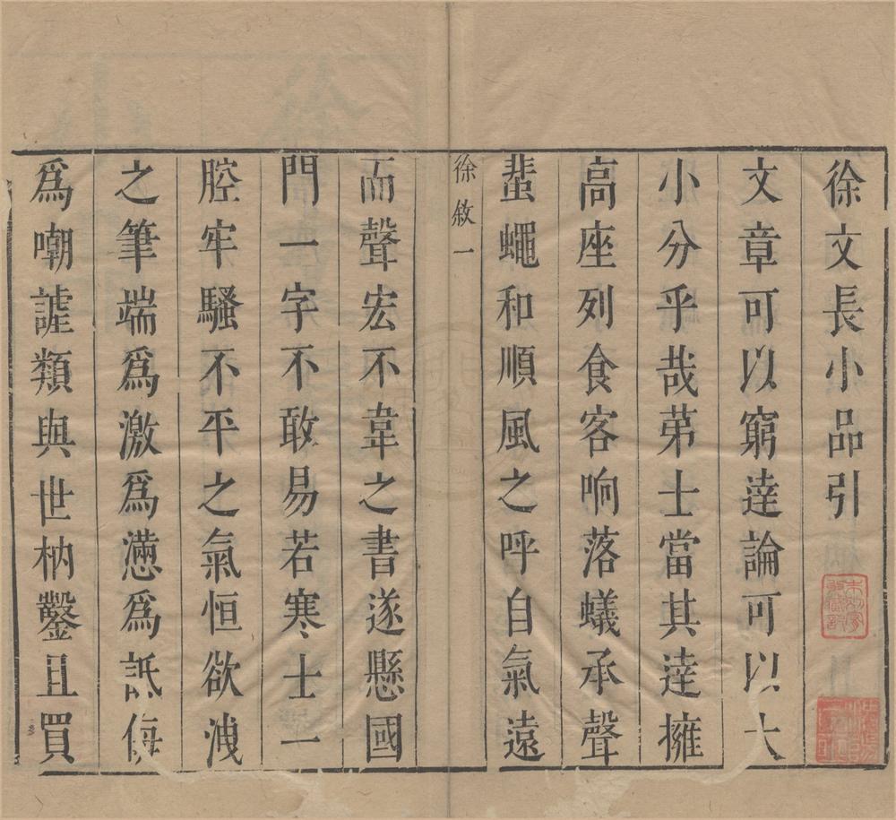 _皇明十六名家小品三十二卷__